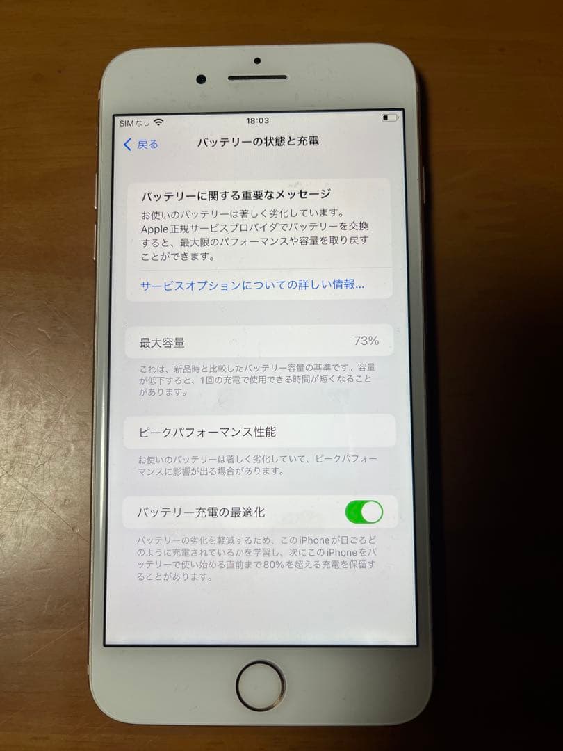 i*A様 iPhone8 プラス　256G