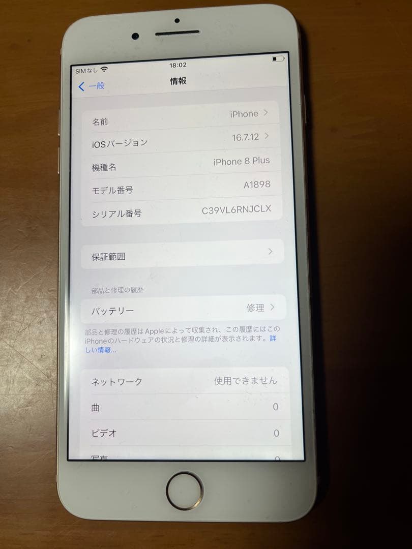 i*A様 iPhone8 プラス　256G