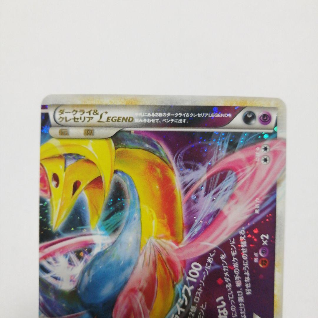 ポケモンカード　ダークライ&クレセリア　Legend　レジェンド