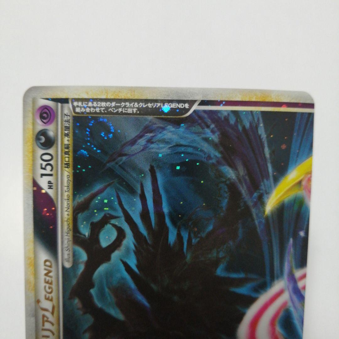 ポケモンカード　ダークライ&クレセリア　Legend　レジェンド