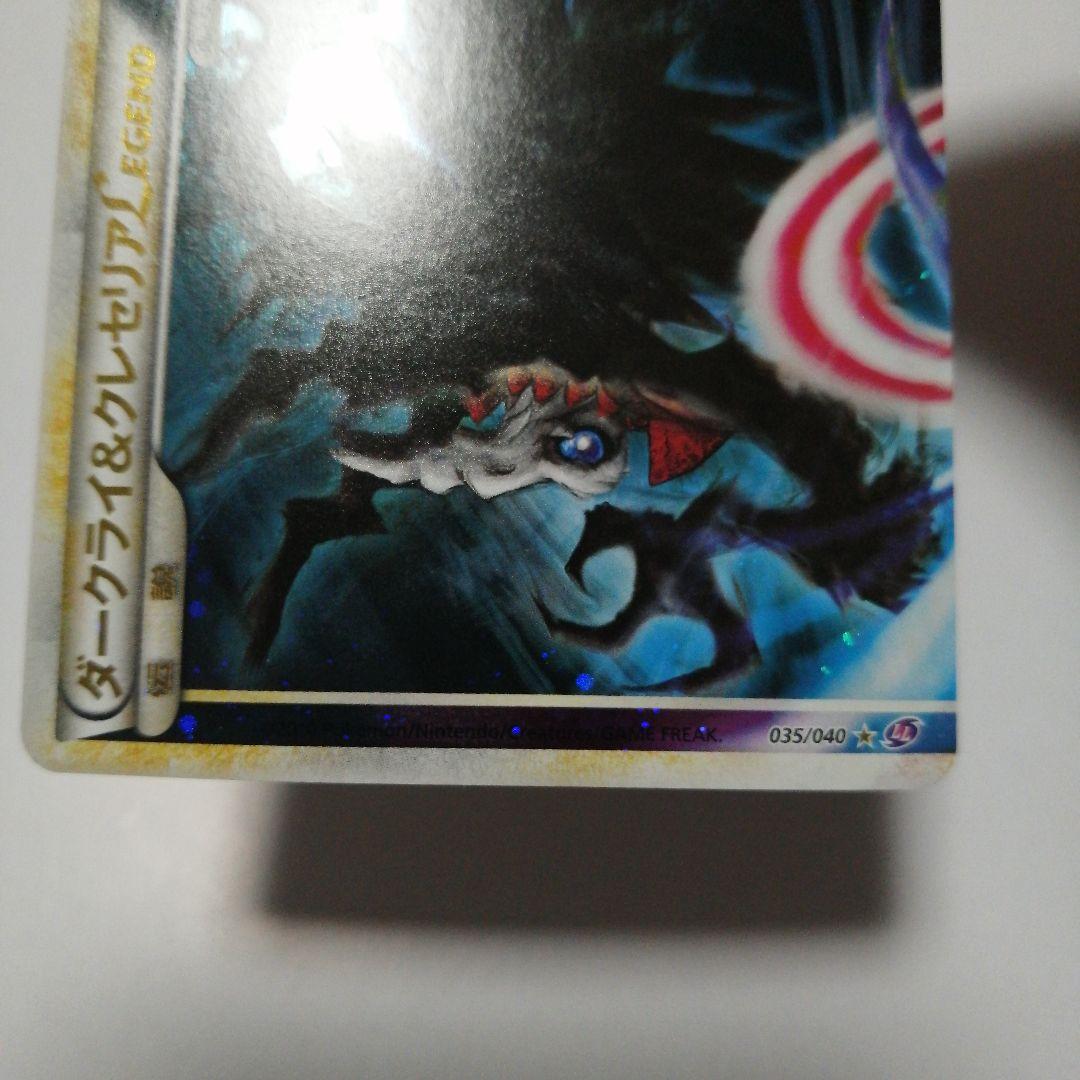 ポケモンカード　ダークライ&クレセリア　Legend　レジェンド