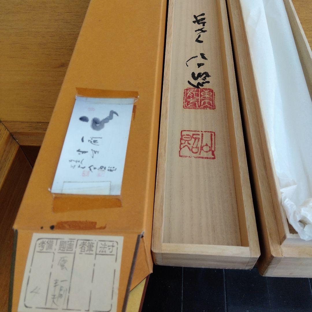 掛け軸　雲　清水公照　書