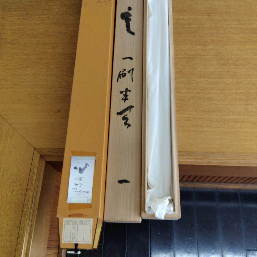 掛け軸　雲　清水公照　書