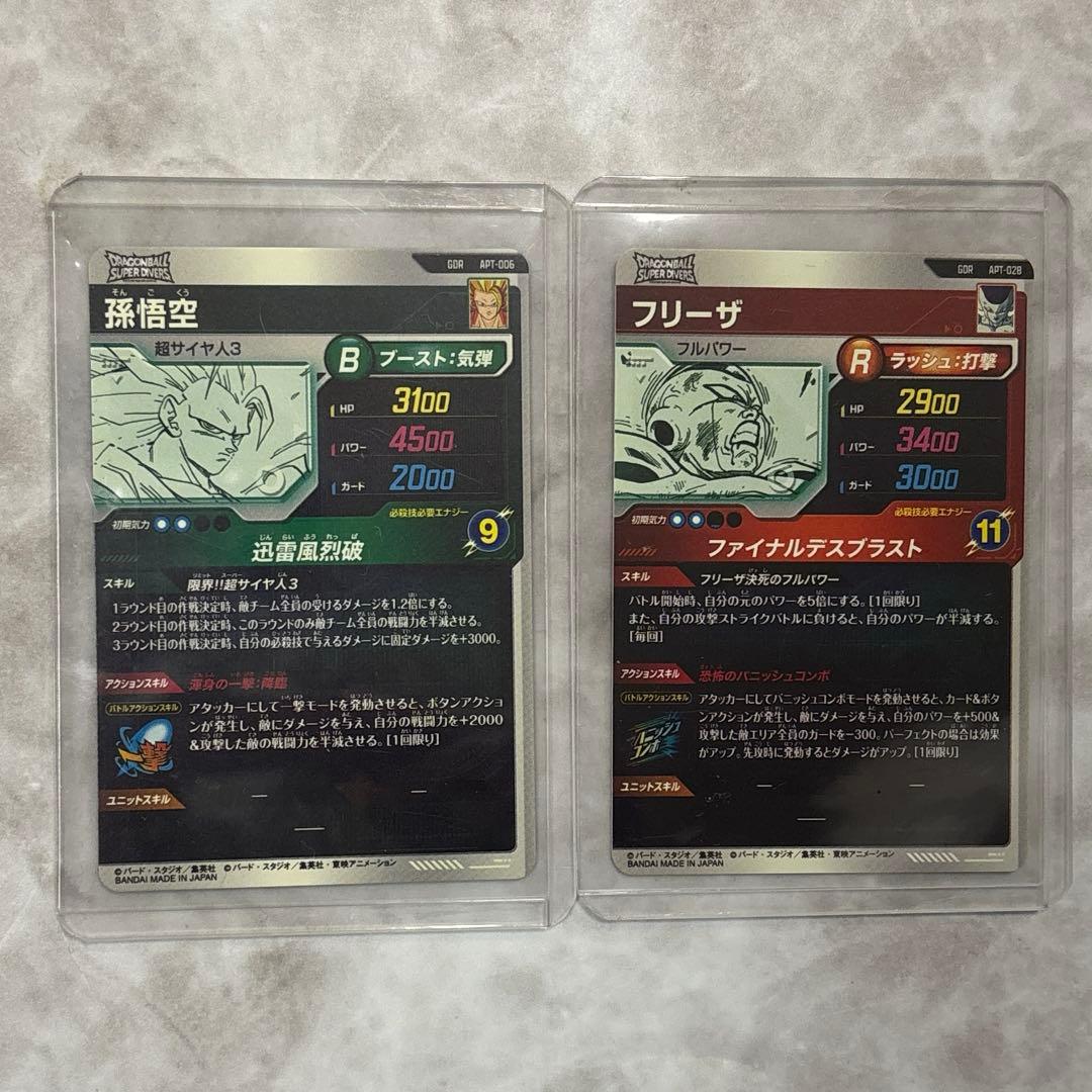 ドラゴンボースーパーダイバーズ アドバンスパック 孫悟空 フリーザ GDR