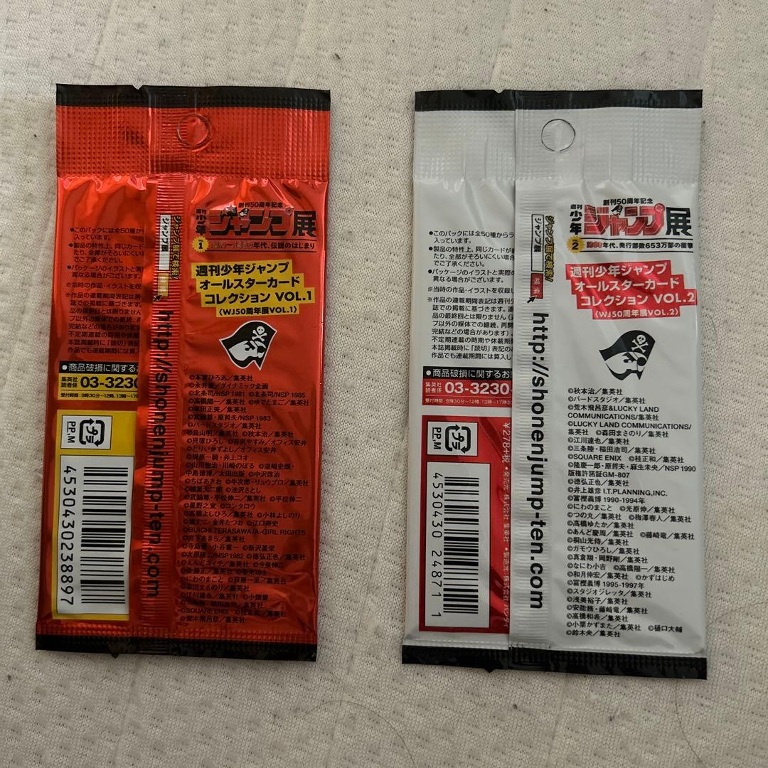 新品未開封 週刊少年ジャンプ オールスターカードコレクション