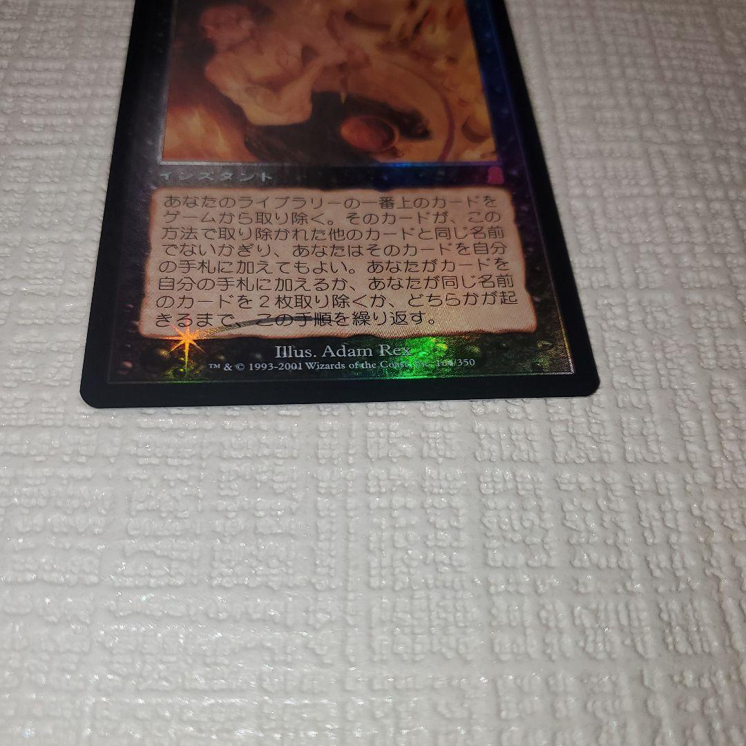 マジックザギャザリング 汚れた契約(フォイル)