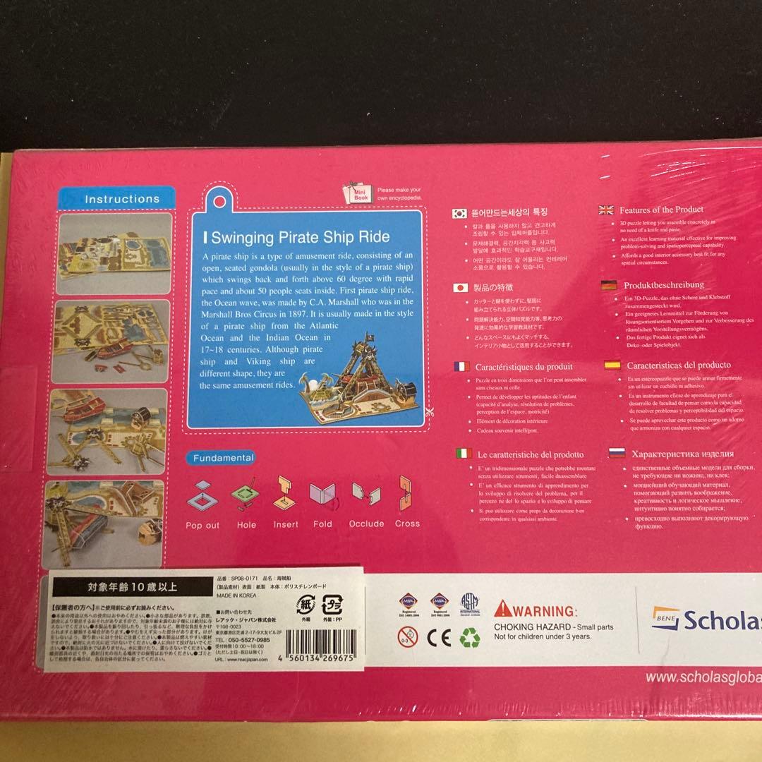 3Dパズル POP Out World 揺れる海賊船