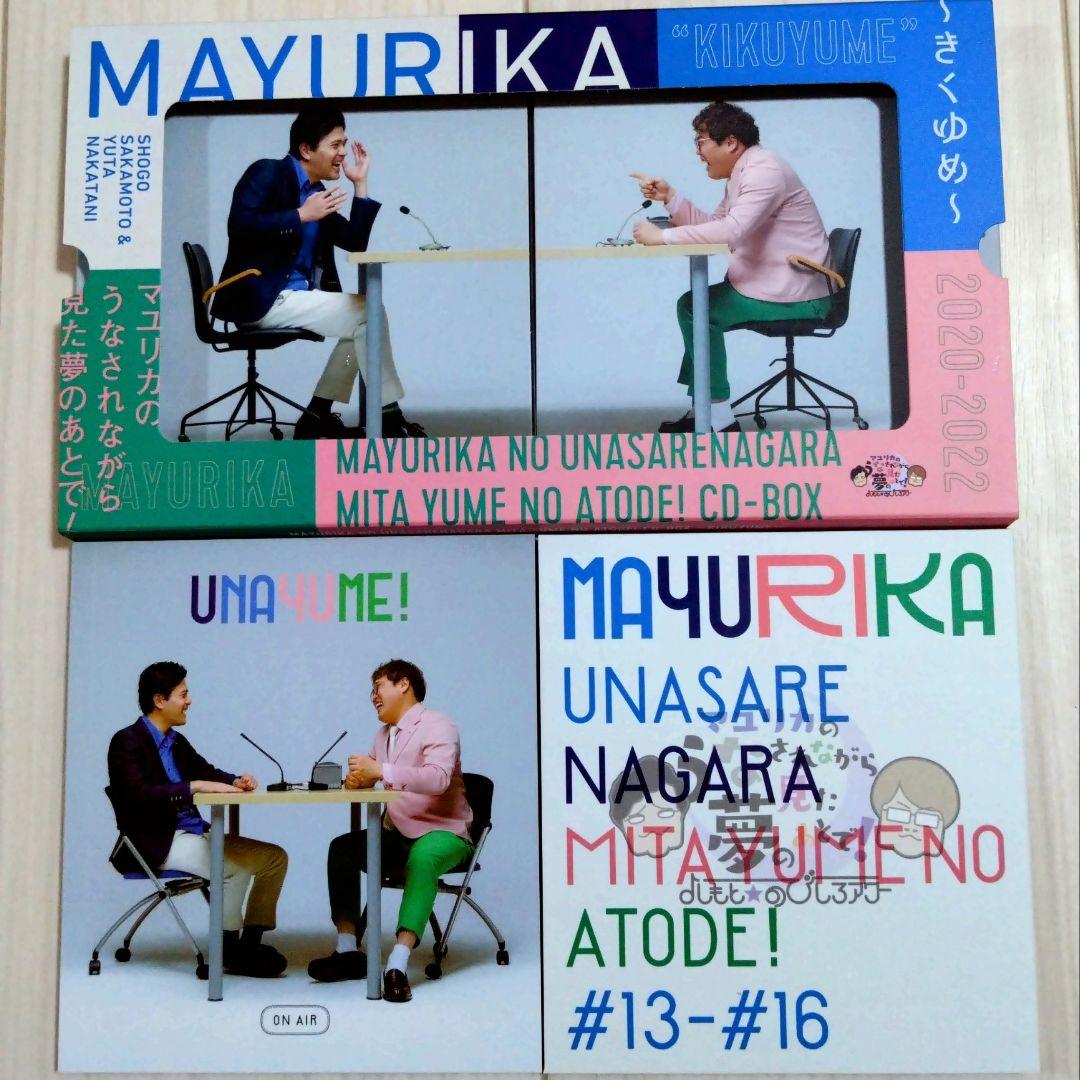 マユリカ きくゆめCD-BOX ＋ 阪本さんカエル ＋ 中谷さんフラダンス生写真