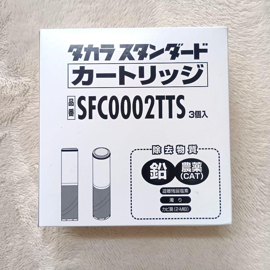 正規品✨ 取換用カートリッジ 3個入り SFC0002TTS 浄水