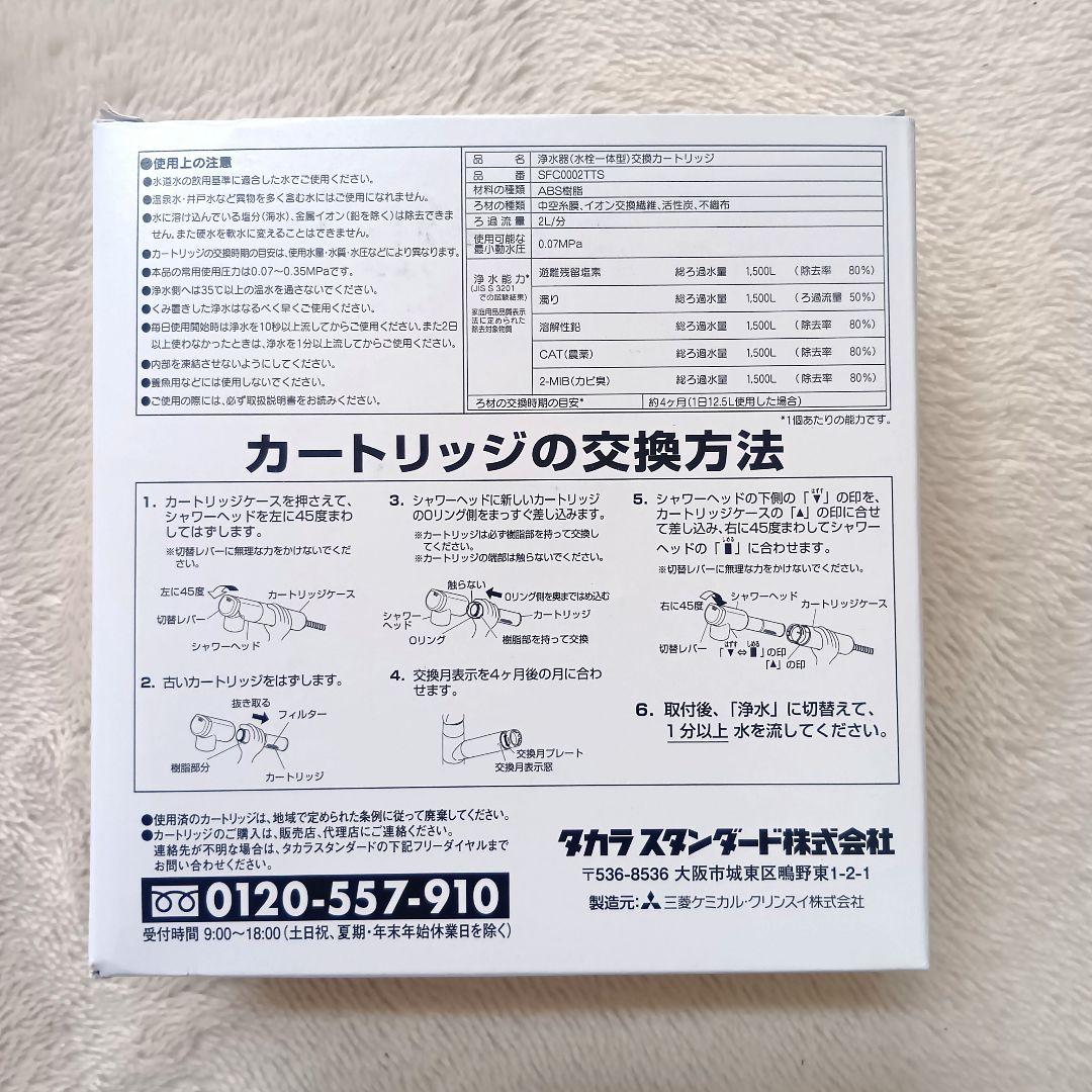 正規品✨ 取換用カートリッジ 3個入り SFC0002TTS 浄水