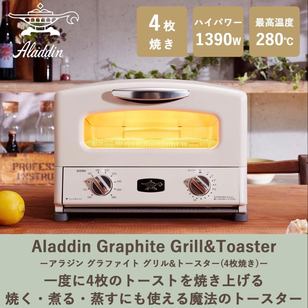 値引き【未開封】★アラジントースター★AGT-G13B(G)4枚焼き