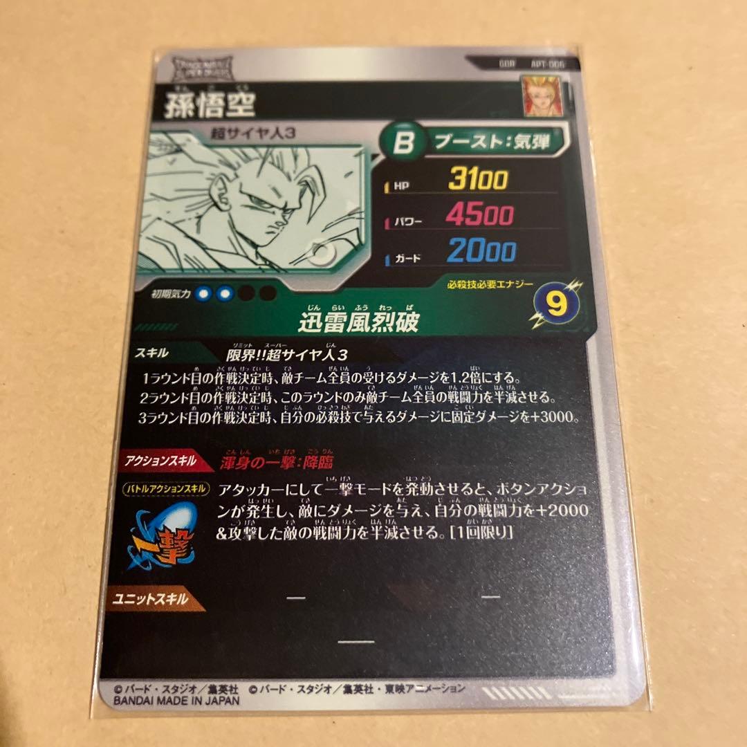 スーパーダイバーズ　アドバンスパック　孫悟空　gdr apt-006