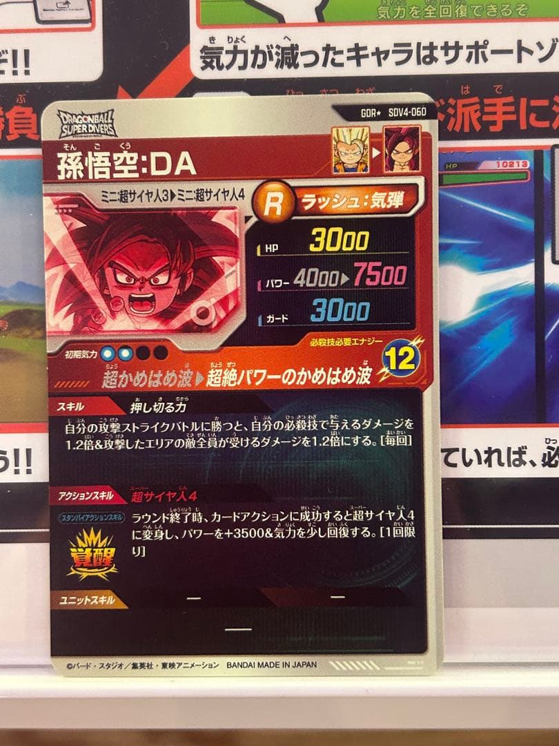 ドラゴンボールスーパーダイバーズ　SDV4-060 パラレル　孫悟空:DA