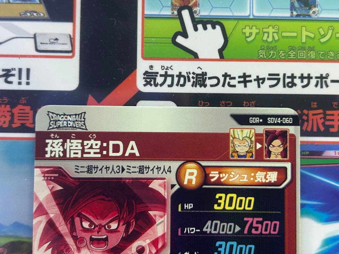 ドラゴンボールスーパーダイバーズ　SDV4-060 パラレル　孫悟空:DA