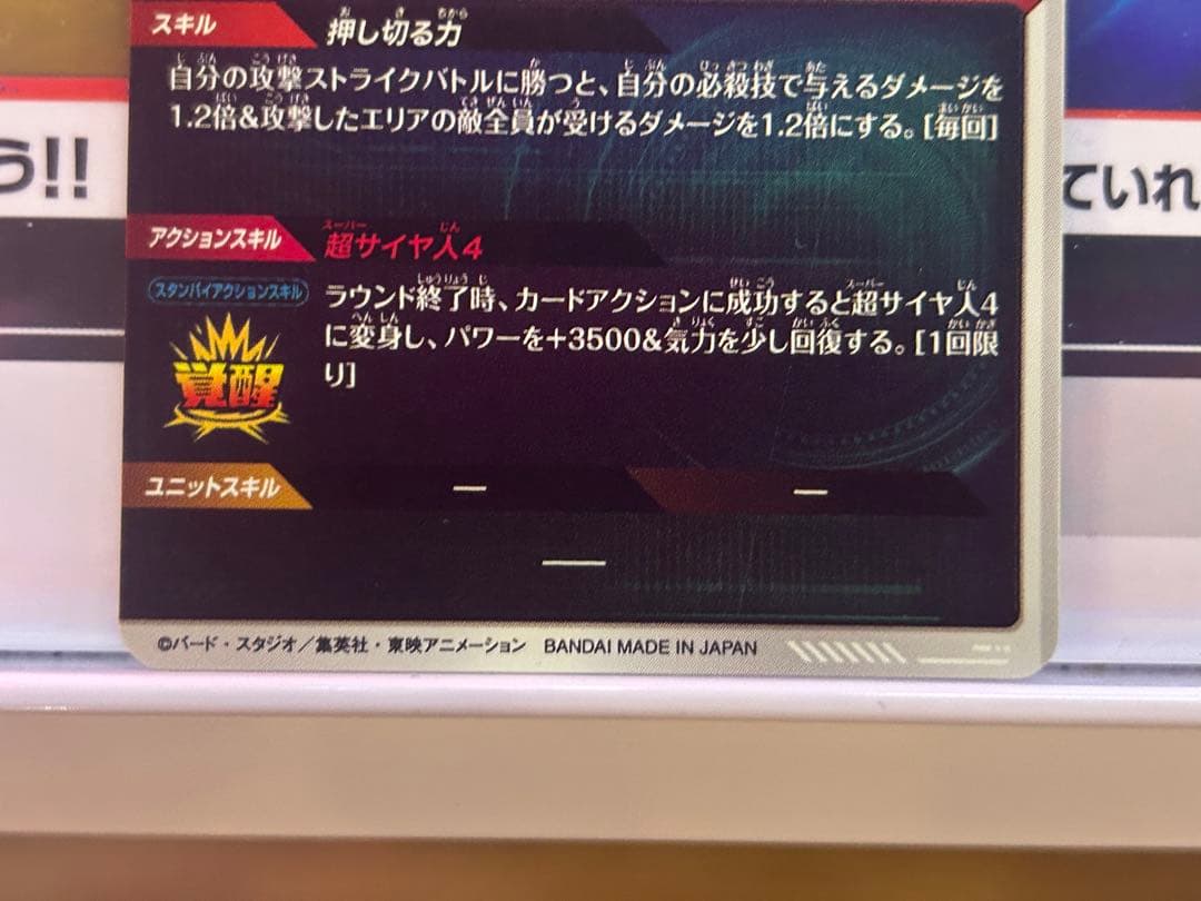 ドラゴンボールスーパーダイバーズ　SDV4-060 パラレル　孫悟空:DA