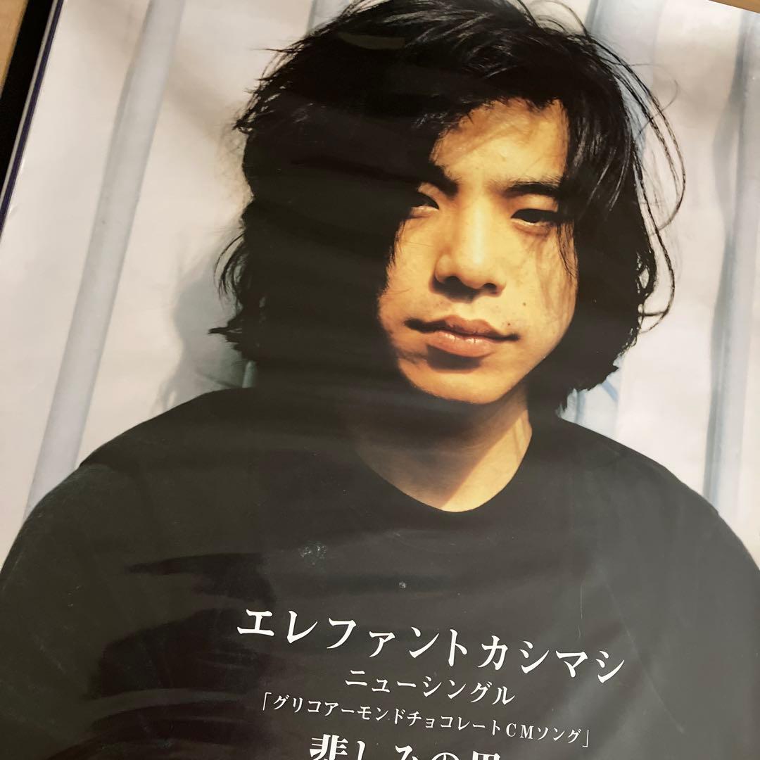 エレファントカシマシ 悲しみの果て ポスター