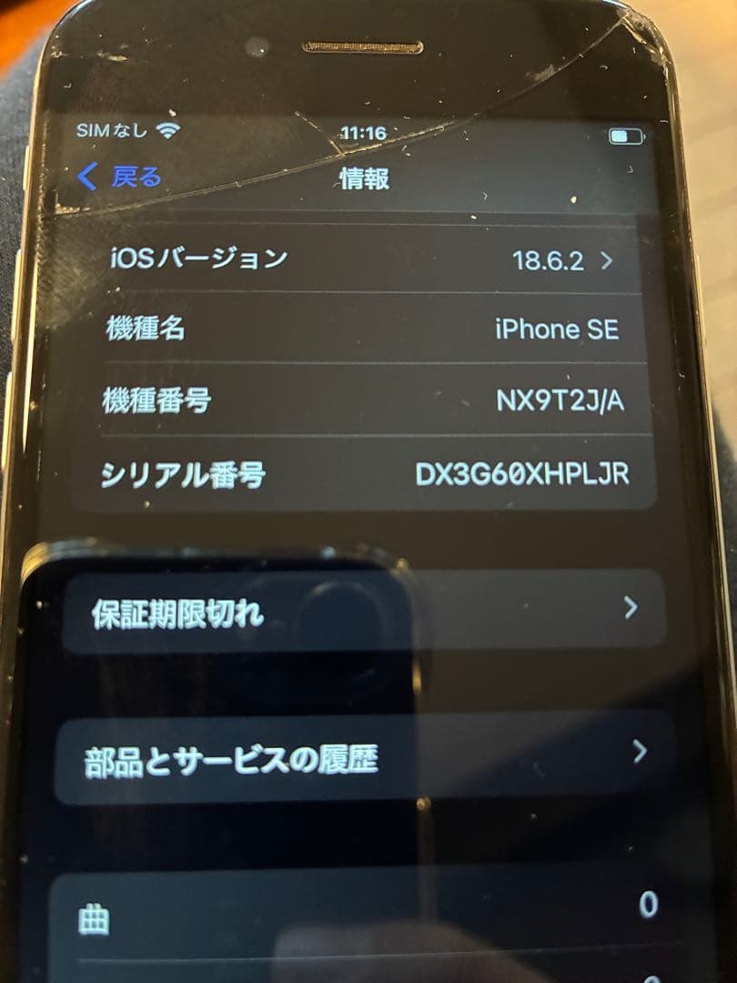 Apple iPhoneSE2 64G ホワイト 本体　ジャンク