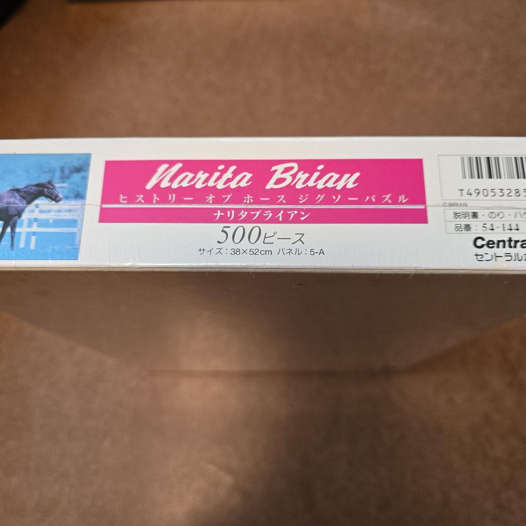 ナリタブライアン 500ピースジグソーパズル
