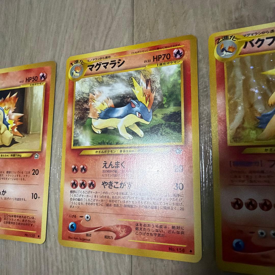 旧裏 ポケモンカード ヒノアラシ進化ライン（バクフーンキラ）