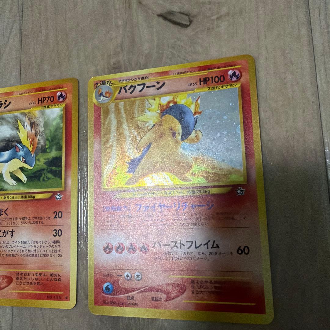 旧裏 ポケモンカード ヒノアラシ進化ライン（バクフーンキラ）