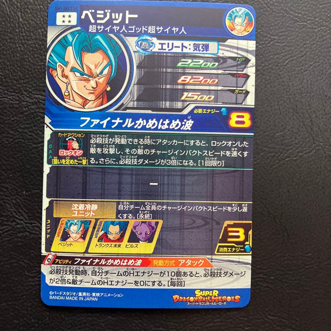 ドラゴンボールヒーローズSH1-SEC2 LCベジット