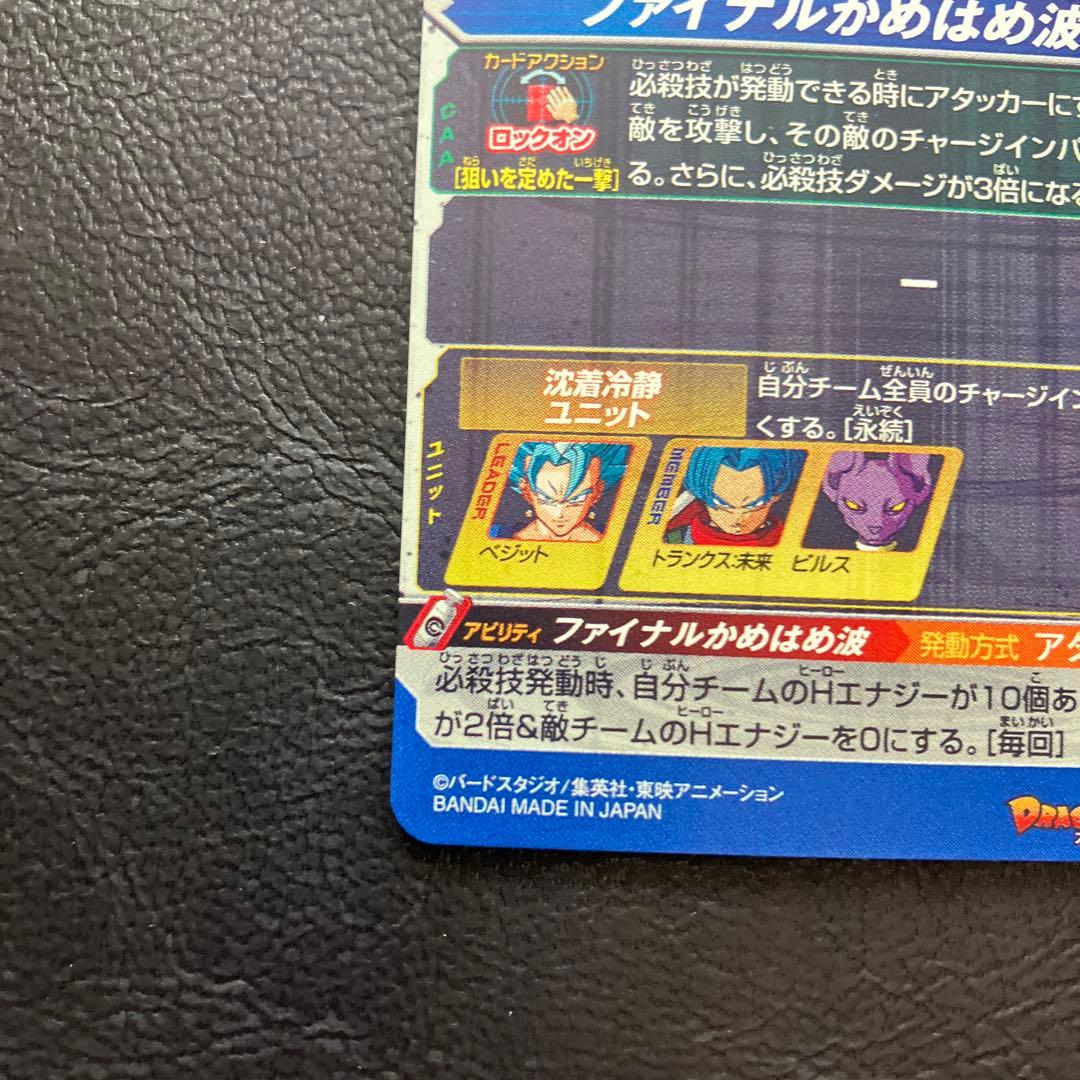 ドラゴンボールヒーローズSH1-SEC2 LCベジット