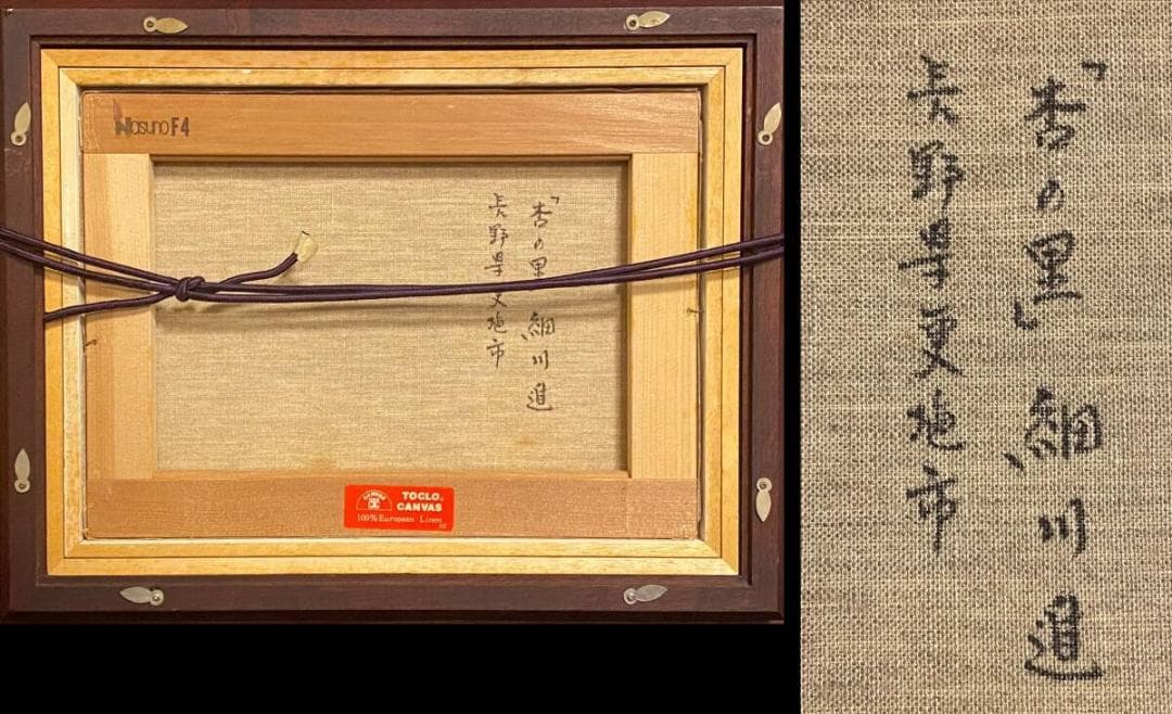 「真作」細川進『杏の里』 風景画　F4　号油絵　絵画　油彩画　額装　サイン有り