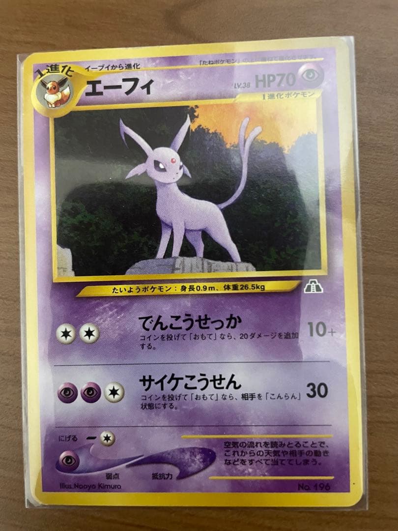 【美品】ブラッキー エーフィ 旧裏 プレミアムファイル 2枚セット