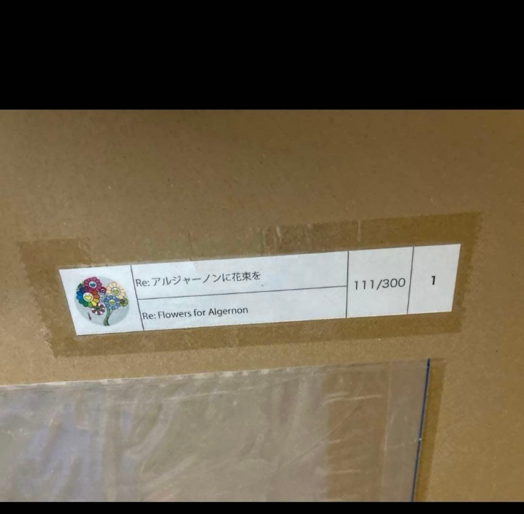村上隆 直筆サイン入りポスター Re: アルジャーノンに花束を ED300