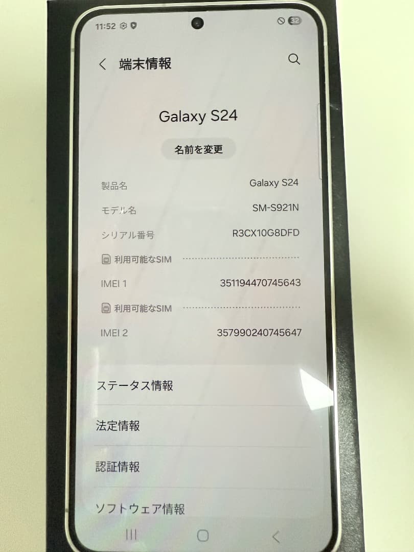 Galaxy S24 イエロー 512GB A-17
