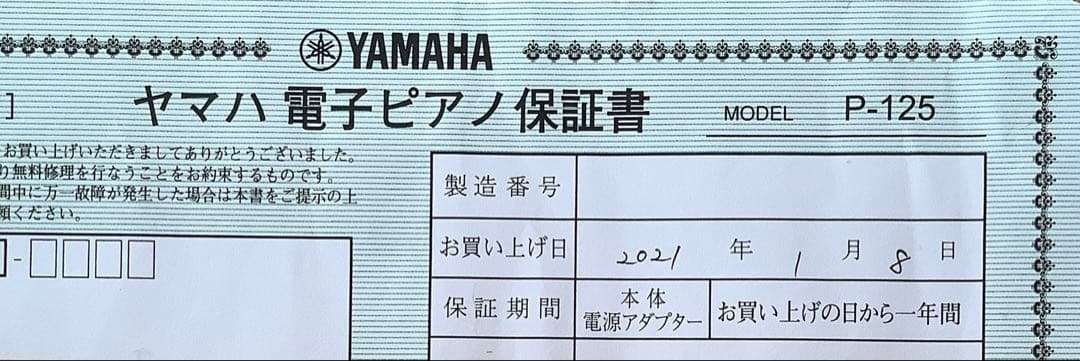 YAMAHA P125 電子ピアノ【本体+スタンド+ペダル】