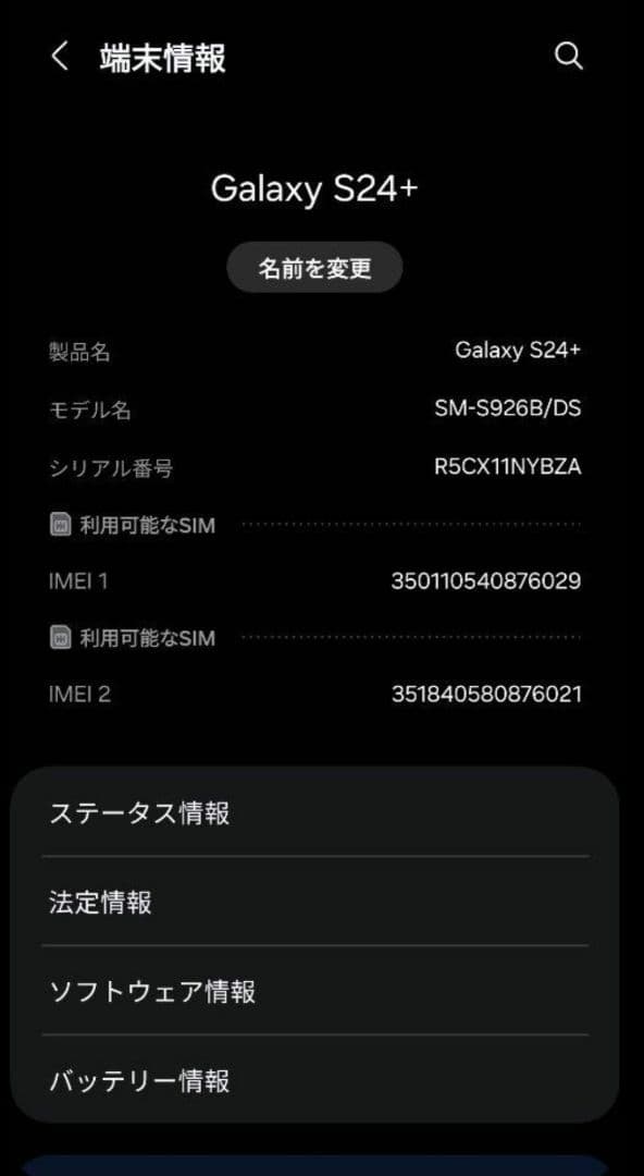 Galaxy S24plus 12/256GB 東南アジア版