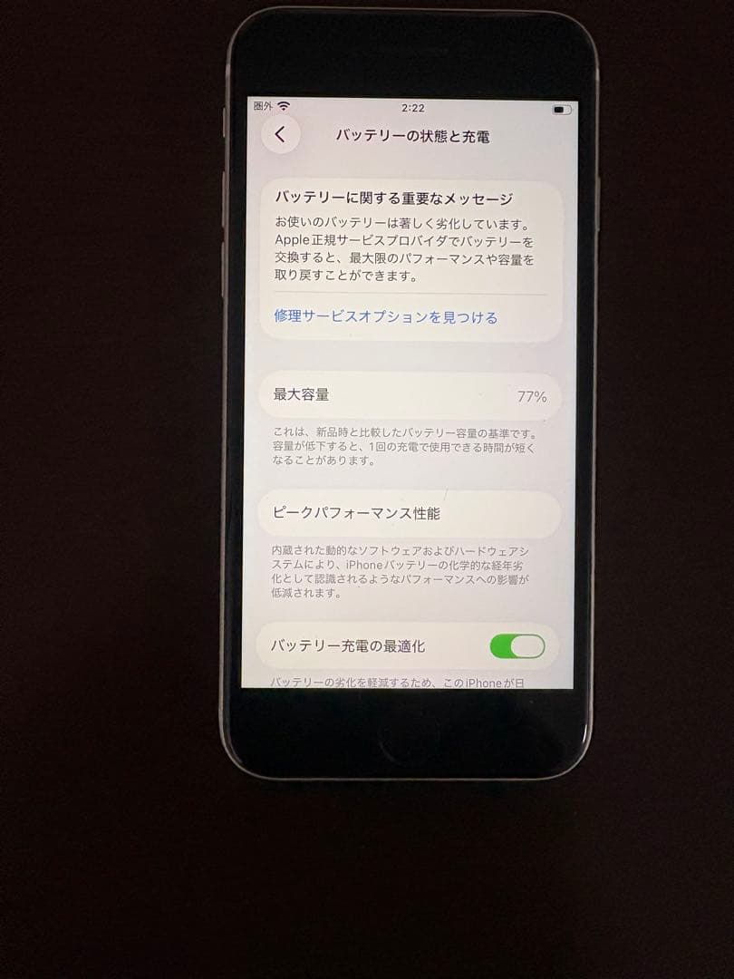 り*な様 【中古品】iPhone se 第二世代　ホワイト 本体　最大容量77%
