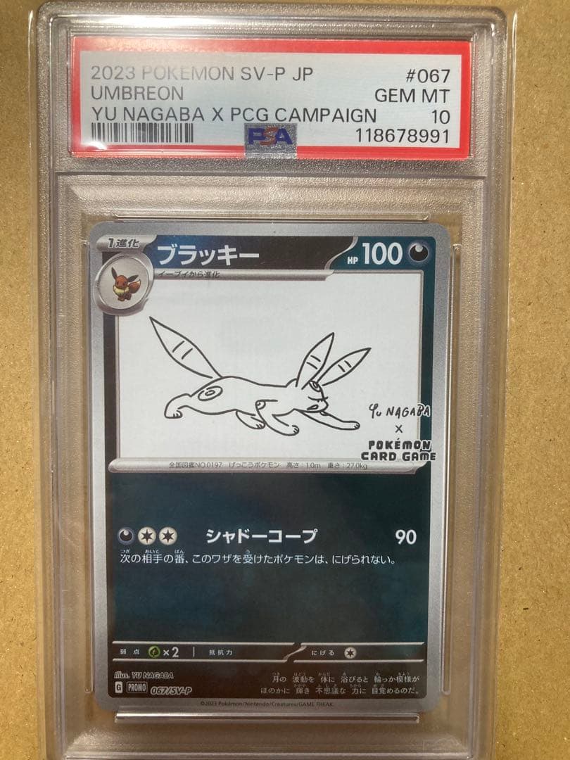 ポケモンカード ブラッキー #067 リーフィア　#068 セット PSA10