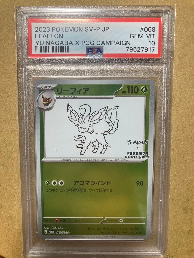 ポケモンカード ブラッキー #067 リーフィア　#068 セット PSA10