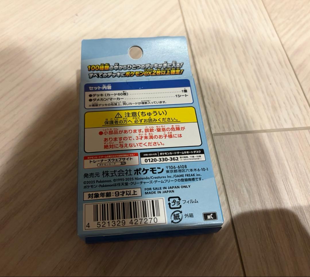 ポケモンカードゲーム スタートデッキ100 重量111g