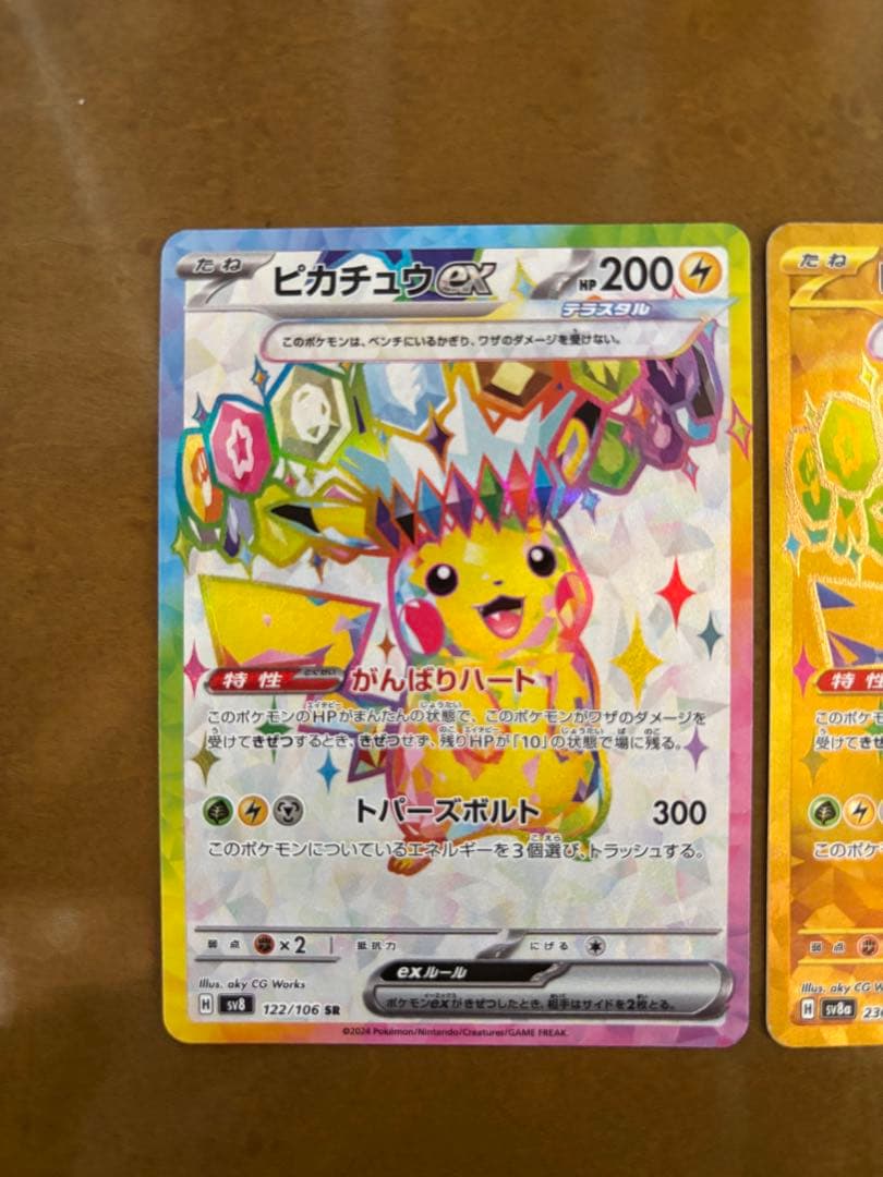 ポケモンカード　ピカチュウex sr ur 2枚