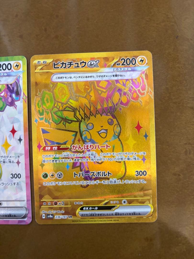 ポケモンカード　ピカチュウex sr ur 2枚