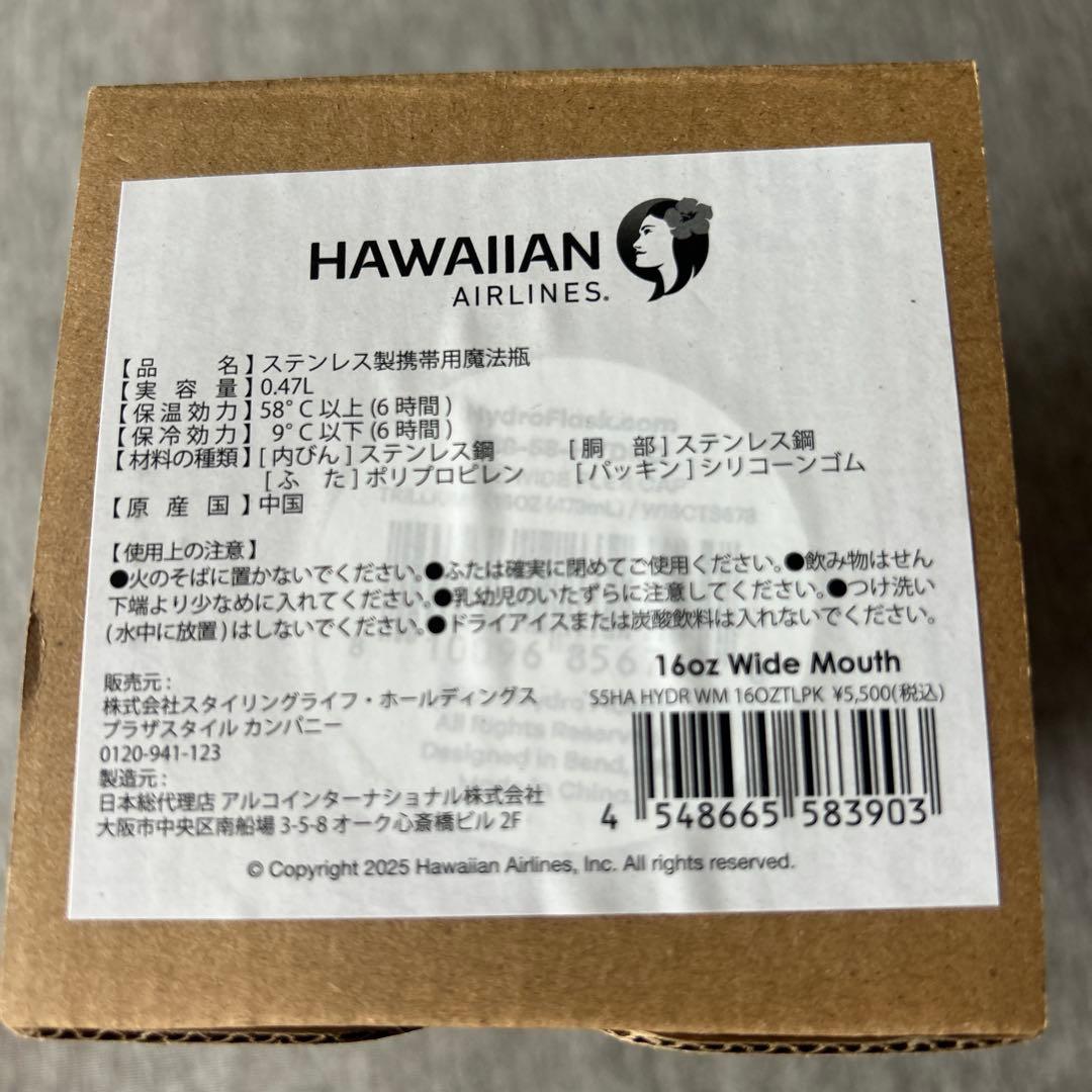 新品Hydro Flask HAWAIIAN AIRLINES PLAZA
