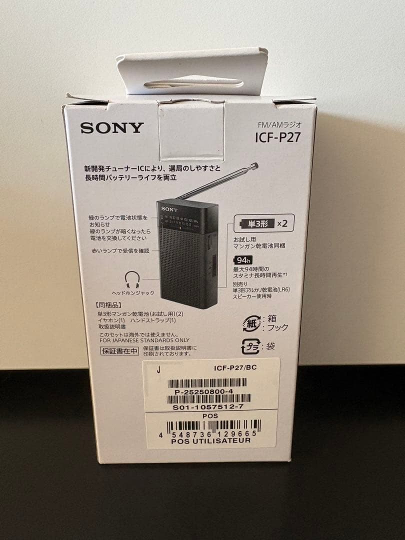 SONY ICF-P27 FM/AMラジオ