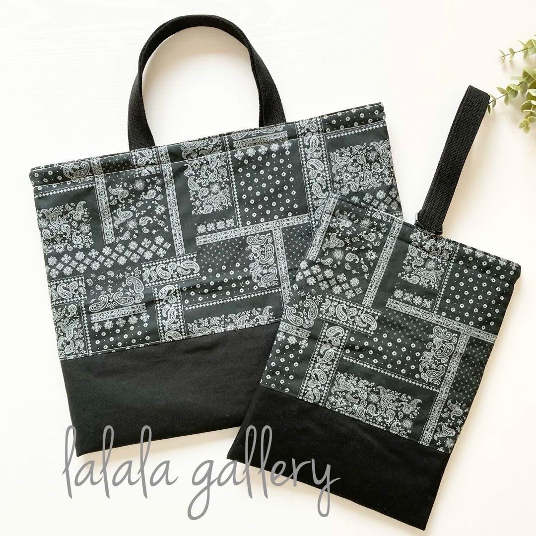 hiroppi★レッスンバッグ★シューズバッグセット★男の子★黒★