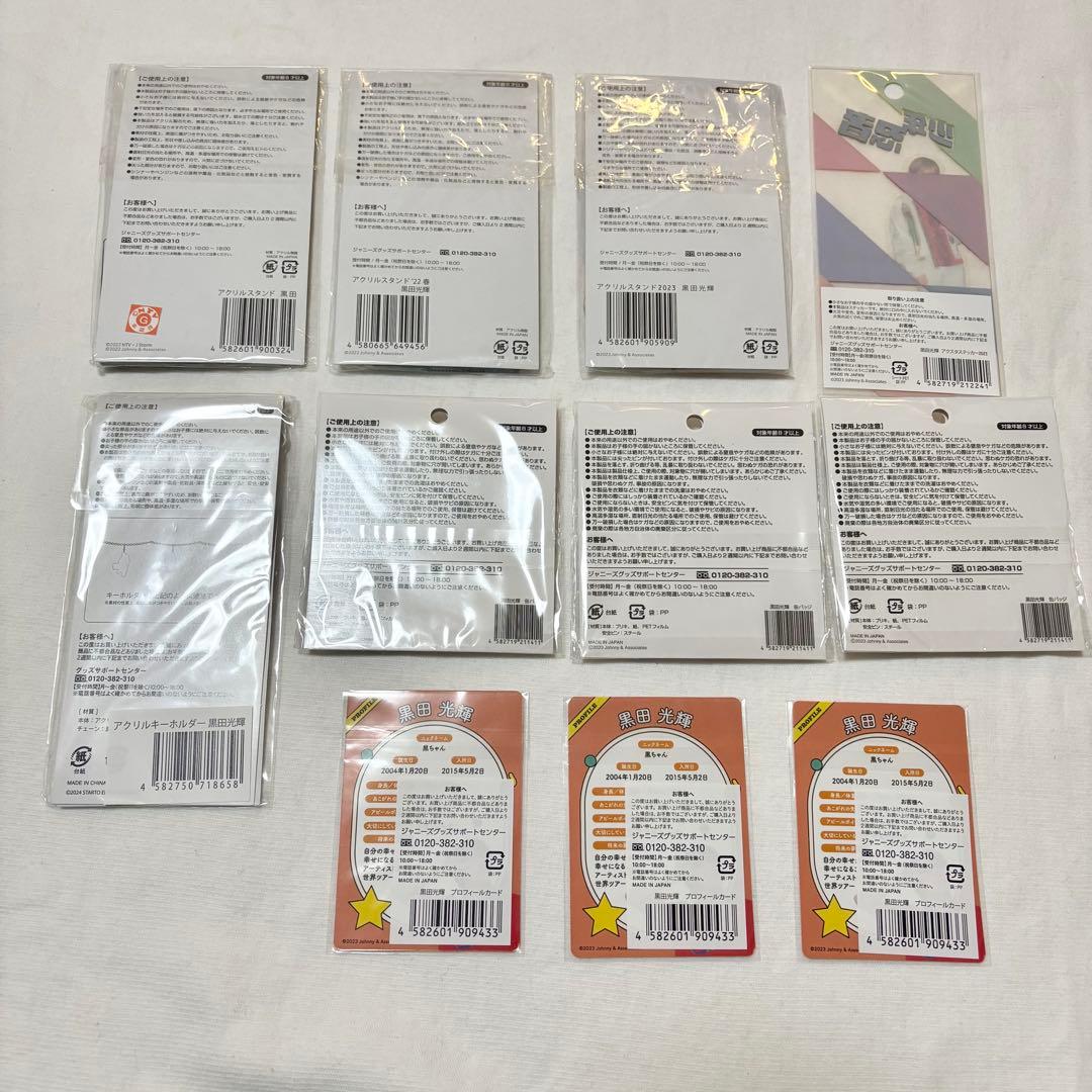 黒田光輝 まとめ売り