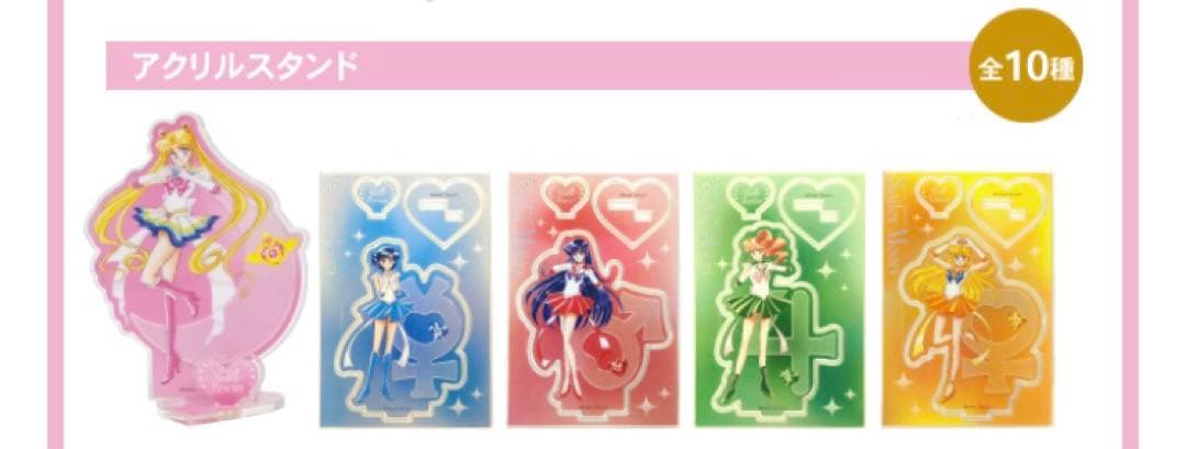 セーラームーン　限定　書き下ろし　アクリルスタンド　アクスタ　内部　コンプ