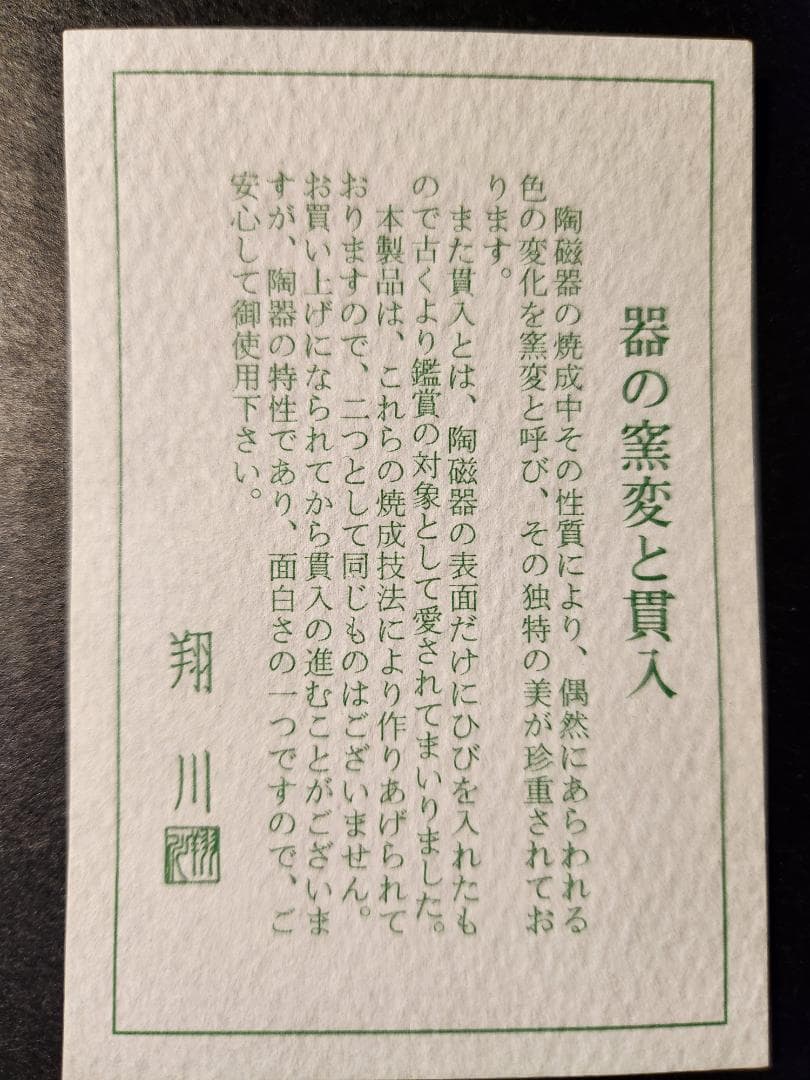 翔川お皿セット インテリア　置物　焼き製品