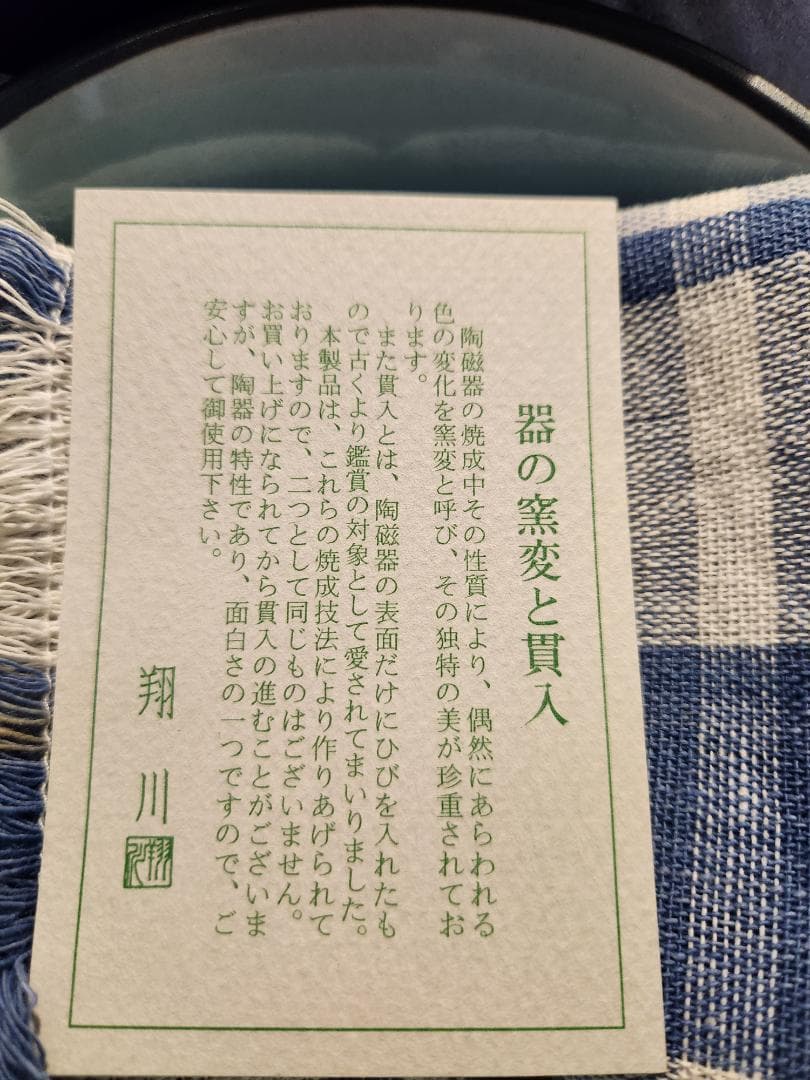 翔川お皿セット インテリア　置物　焼き製品