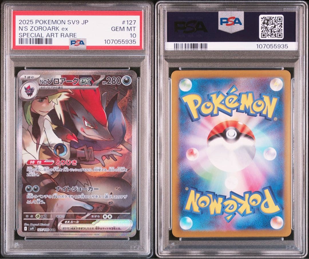 Nのゾロアークex SAR 、Nのゾロア連番