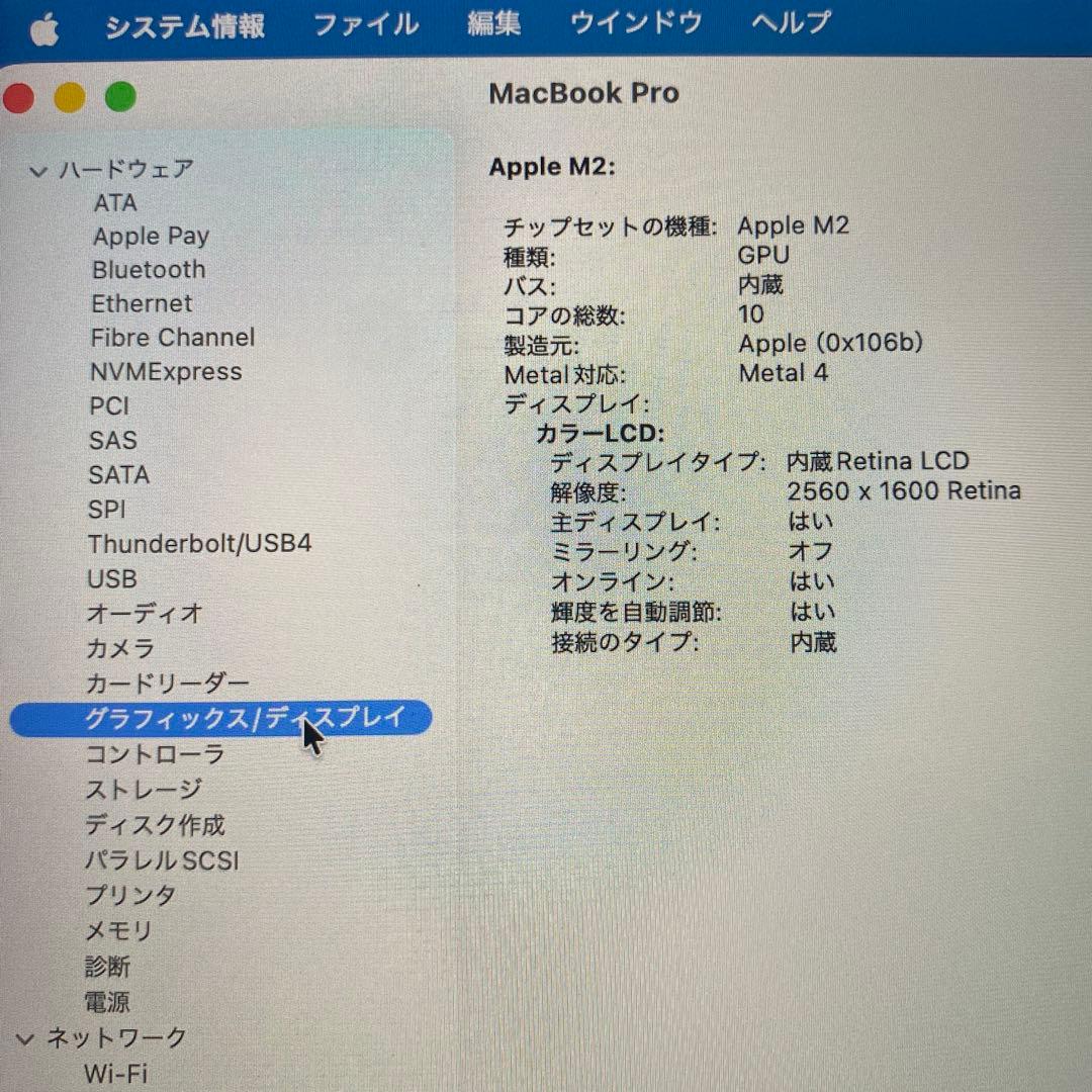 MacBook Pro 13インチ M2 メモリ24GB/SSD 512GB