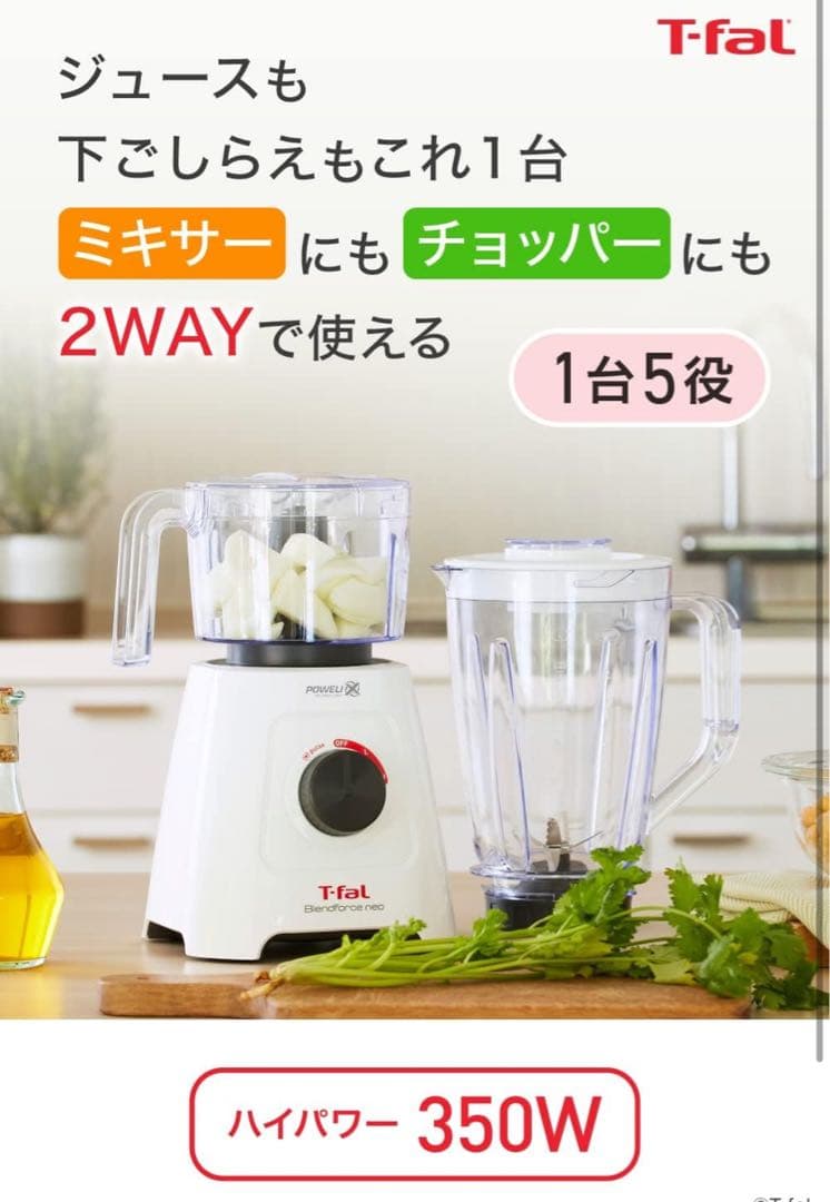 ティファール ミキサー 1,250mL 大容量 スムージー BL42X1JP W