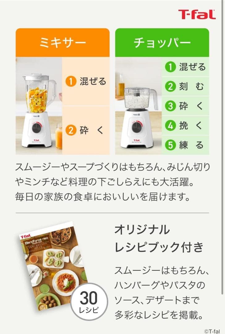 ティファール ミキサー 1,250mL 大容量 スムージー BL42X1JP W