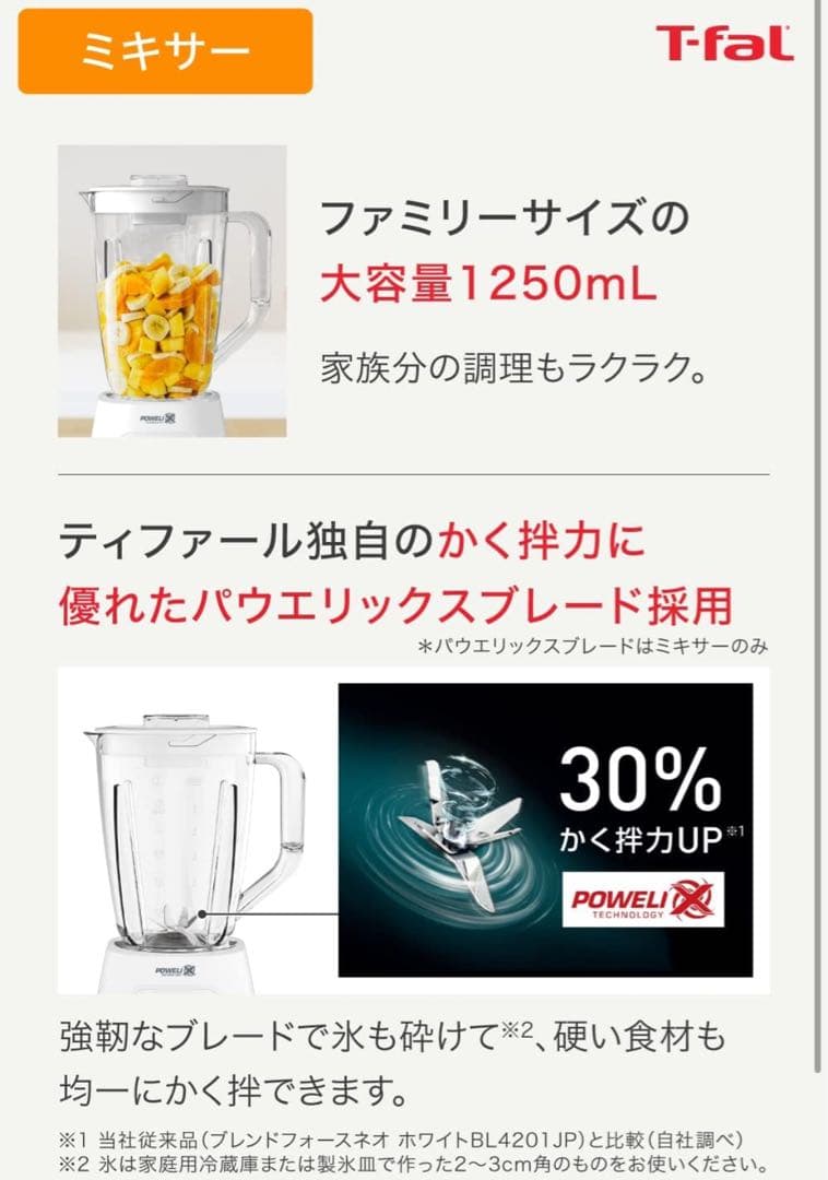 ティファール ミキサー 1,250mL 大容量 スムージー BL42X1JP W